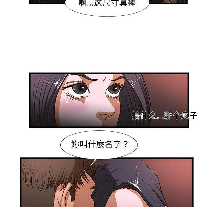 昂贵的交易，第 2 话，第 28 页