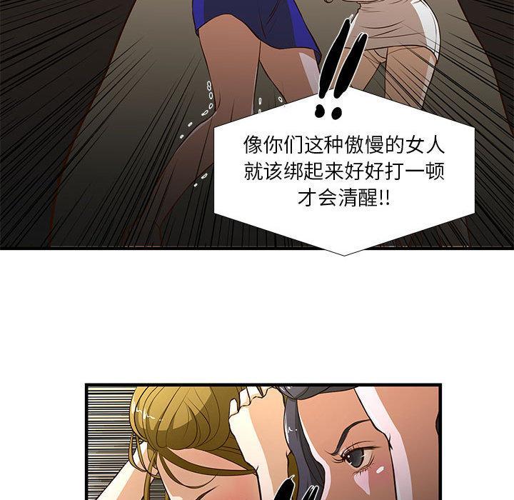 昂贵的交易，第 2 话，第 77 页