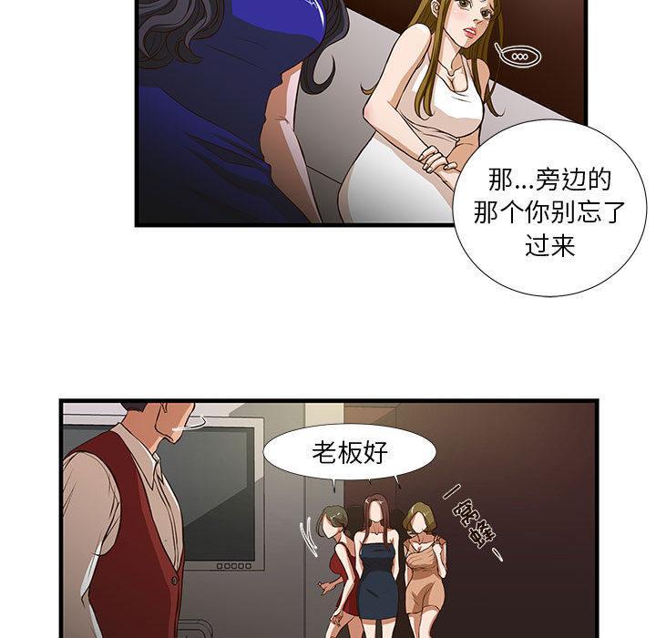 昂贵的交易，第 2 话，第 15 页