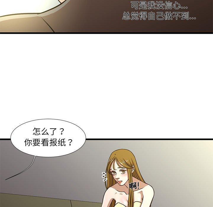 昂贵的交易，第 5 话，第 28 页