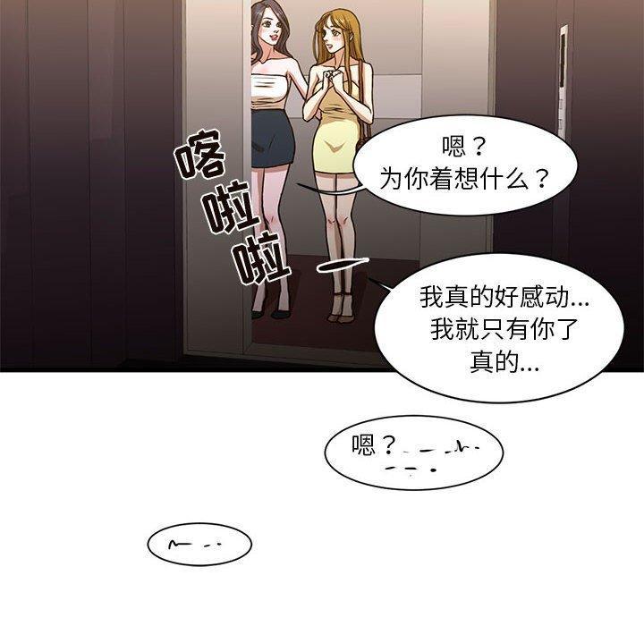 昂贵的交易，第 6 话，第 69 页