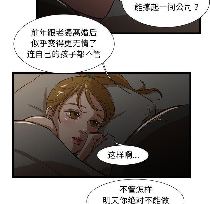 昂贵的交易，第 7 话，第 5 页