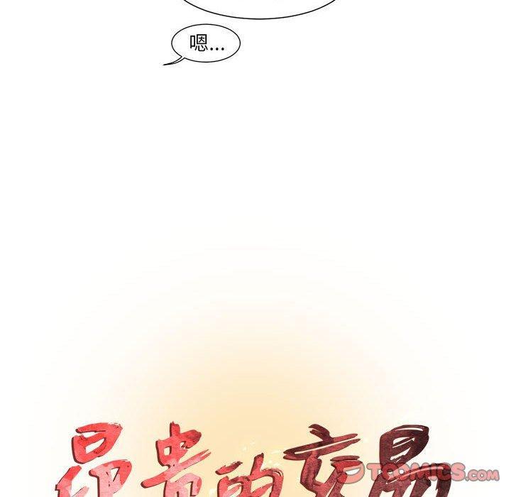 昂贵的交易，第 7 话，第 8 页