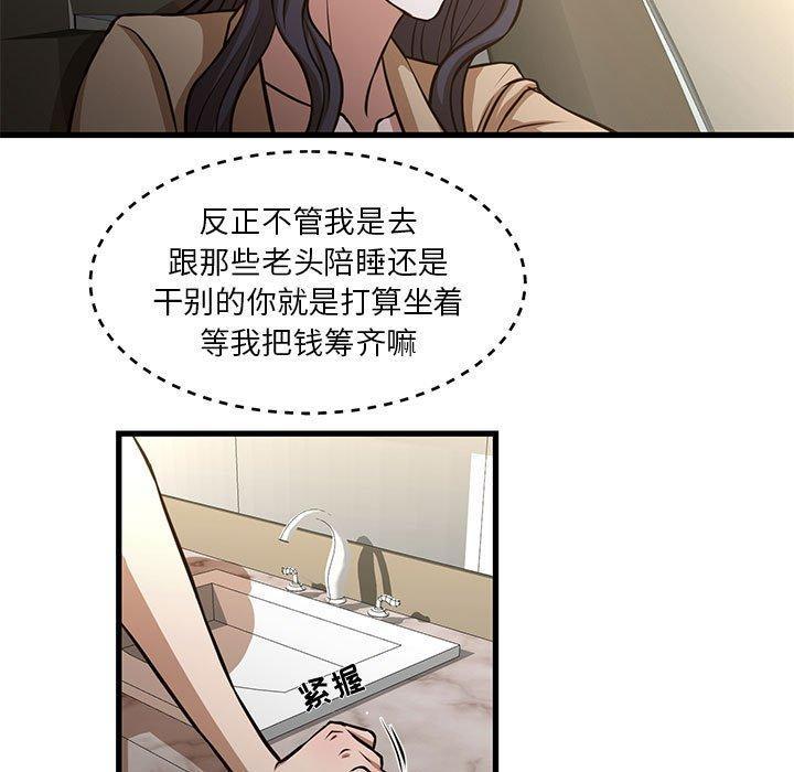 昂贵的交易，第 8 话，第 11 页