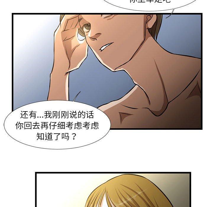 昂贵的交易，第 8 话，第 64 页