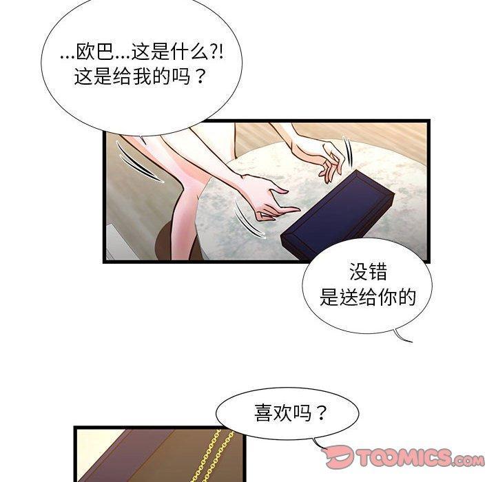 昂贵的交易，第 10 话，第 44 页