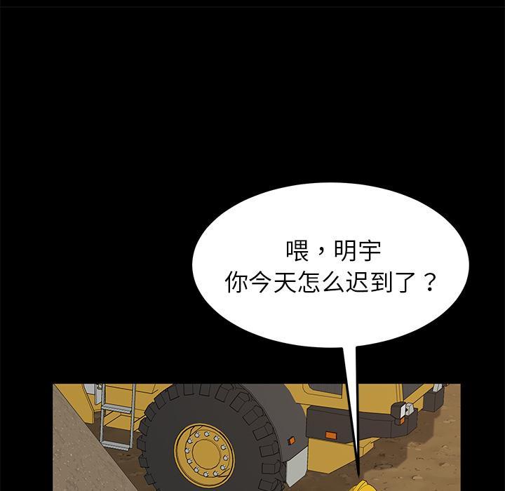 暴发户老金，第 1 话，第 106 页