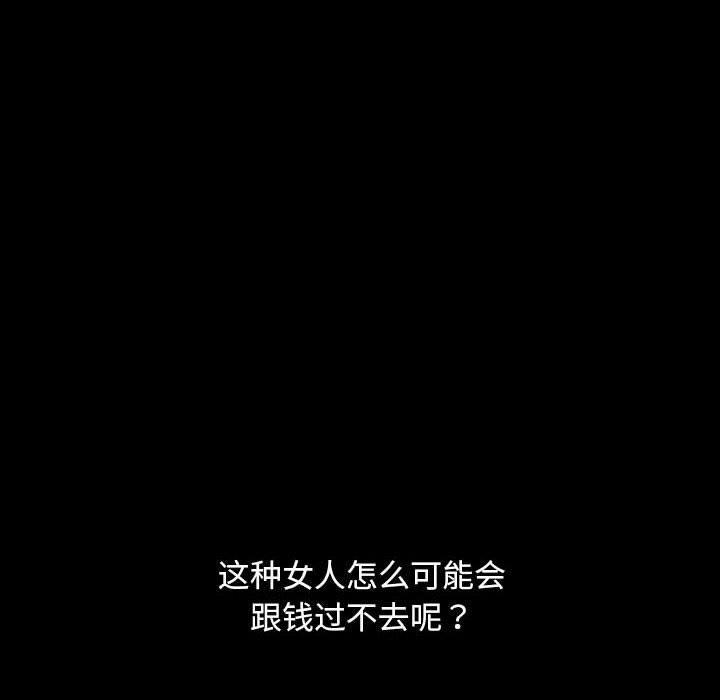 暴发户老金，第 8 话，第 142 页