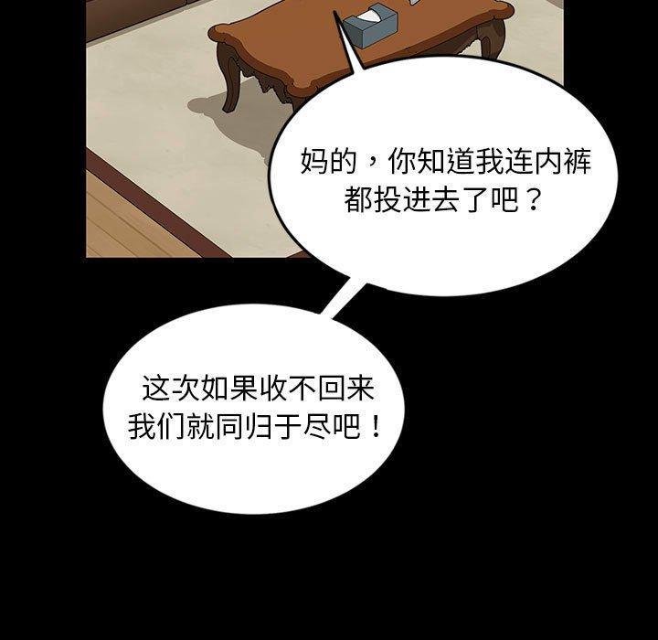 暴发户老金，第 8 话，第 97 页
