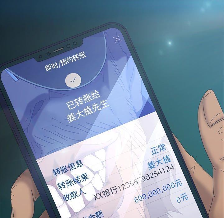 暴发户老金，第 18 话，第 12 页