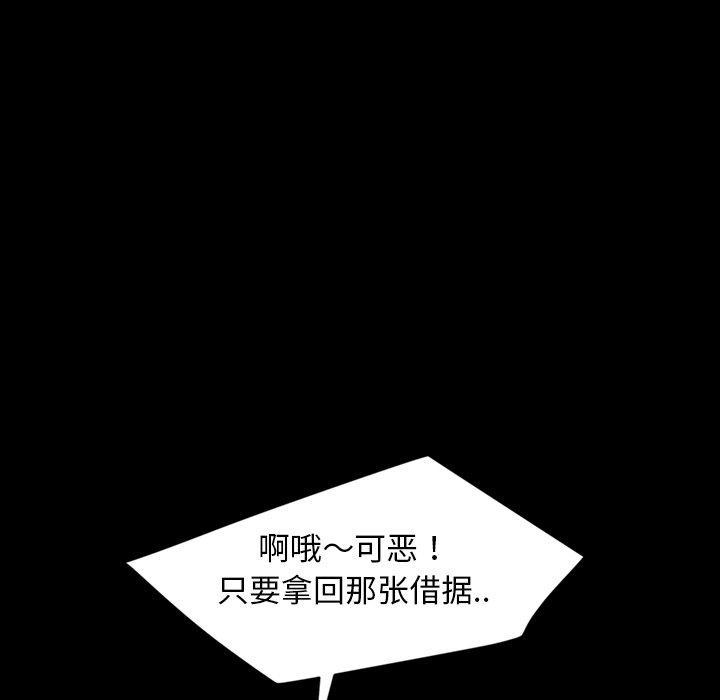 暴发户老金，第 23 话，第 103 页