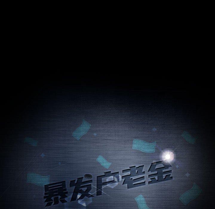 暴发户老金，第 25 话，第 17 页