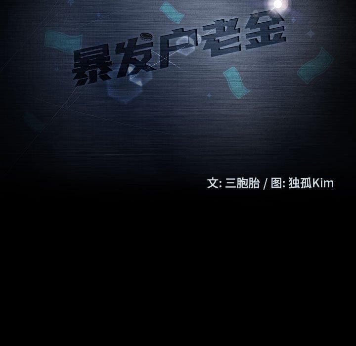 暴发户老金，第 27 话，第 15 页