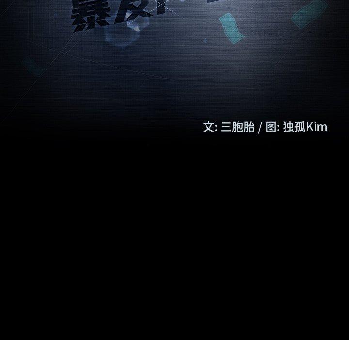 暴发户老金，第 28 话，第 15 页