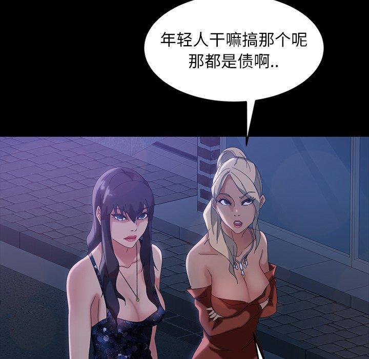 暴发户老金，第 29 话，第 77 页