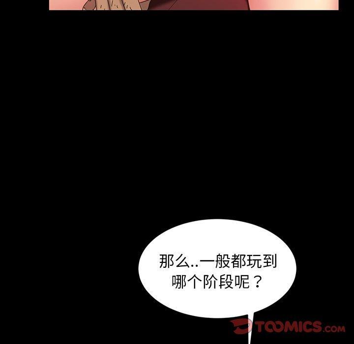 暴发户老金，第 32 话，第 84 页