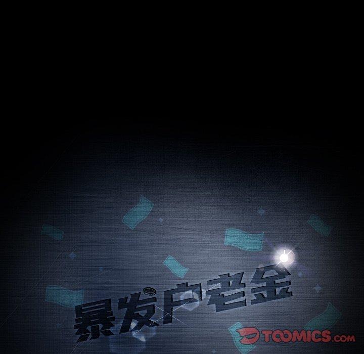 暴发户老金，第 32 话，第 12 页