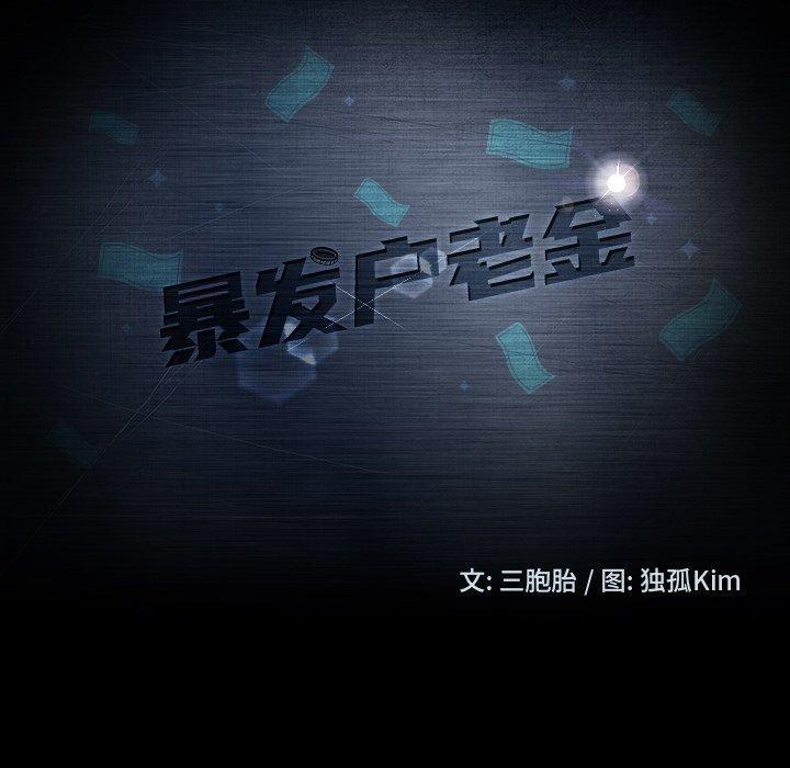 暴发户老金，第 34 话，第 15 页