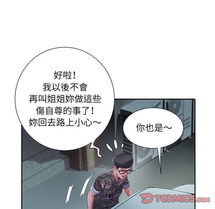 不良二等兵，第 19 話，第 21 页