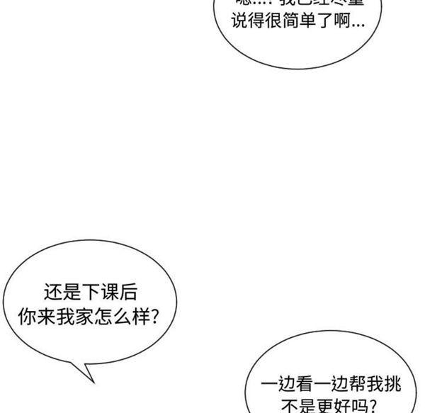 有什麽了不起的，第9话，第 106 页