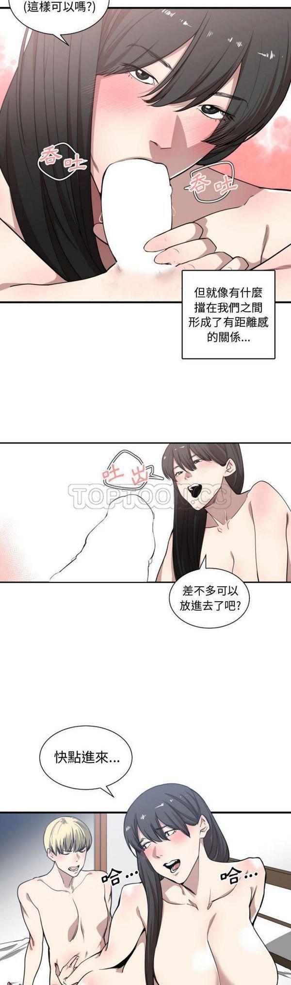 有什麽了不起的，第12话，第 21 页
