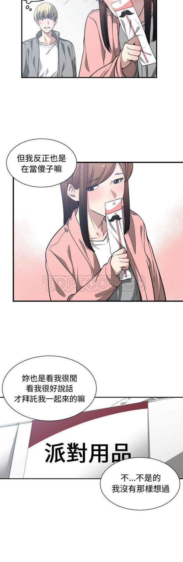 有什麽了不起的，第13话，第 21 页