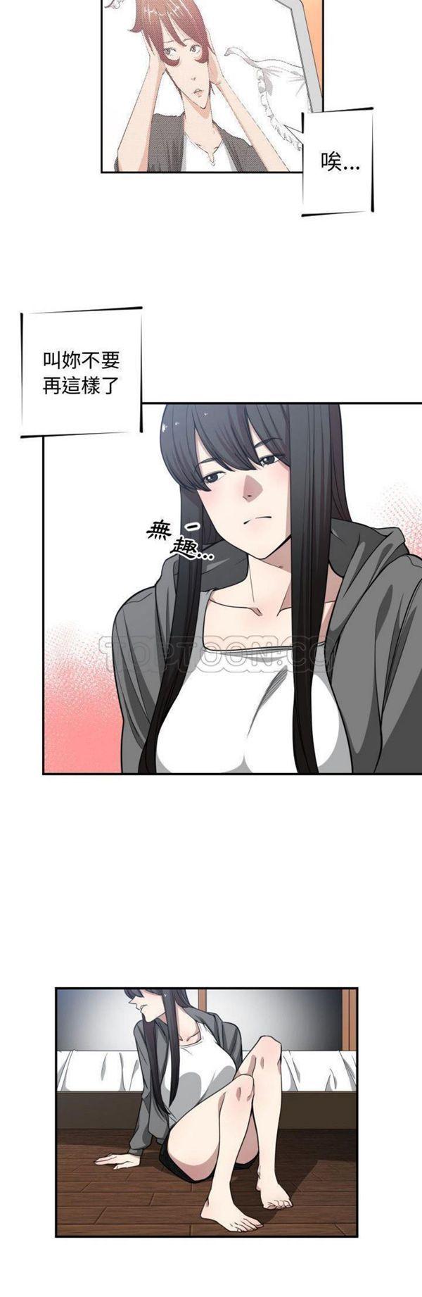 有什麽了不起的，第13话，第 12 页