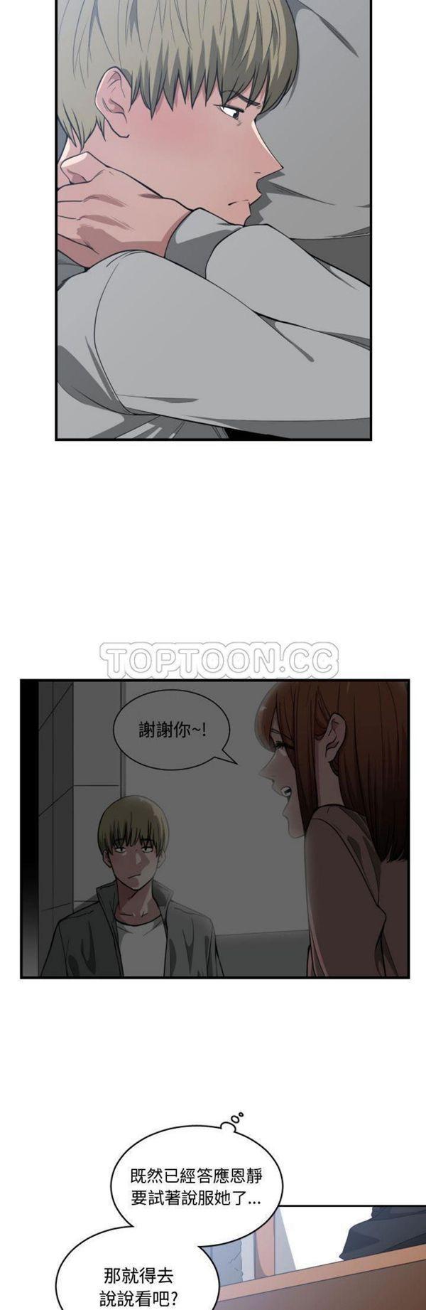 有什麽了不起的，第15话，第 12 页