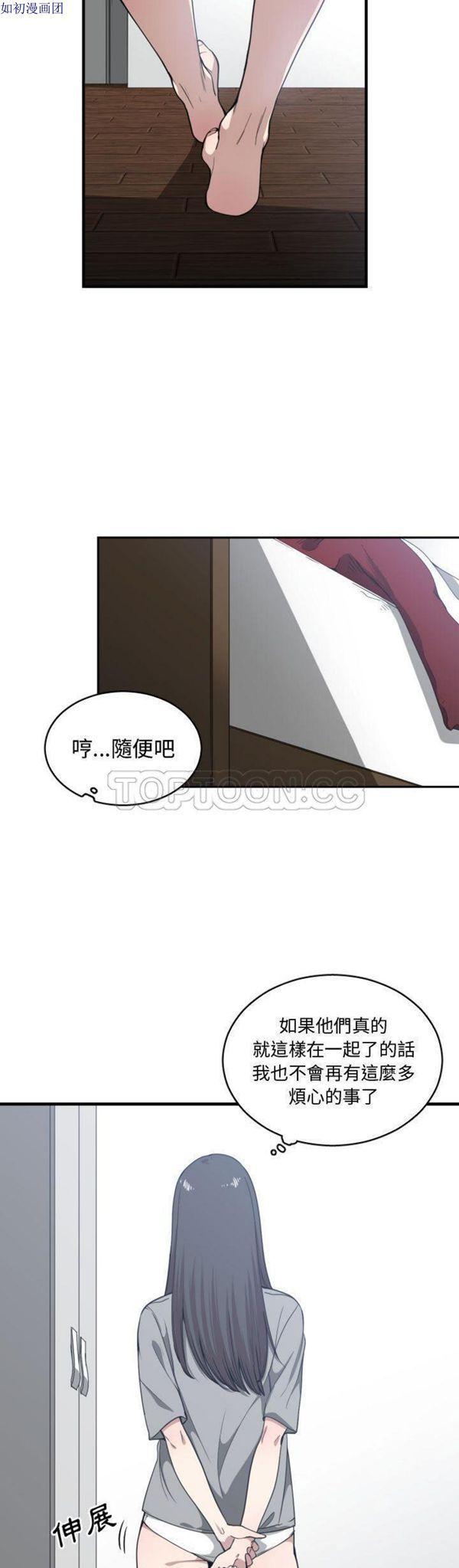 有什麽了不起的，第17话，第 12 页