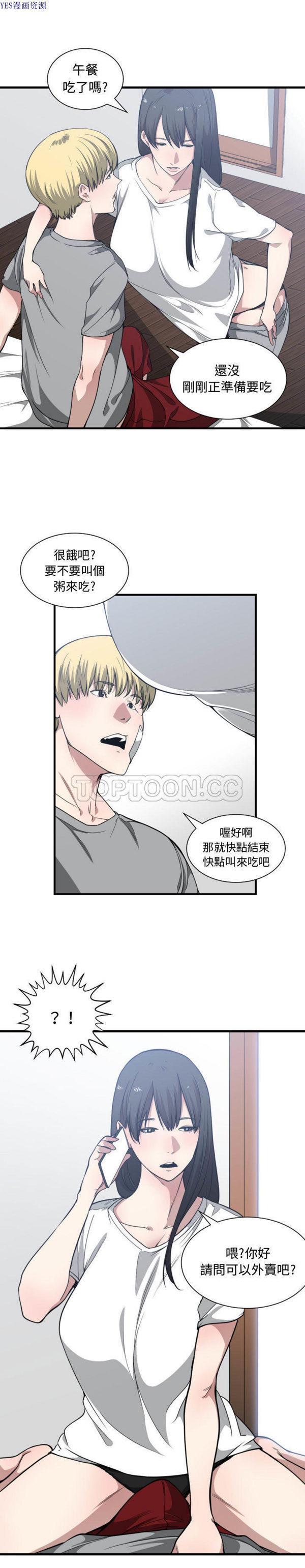 有什麽了不起的，第19话，第 8 页