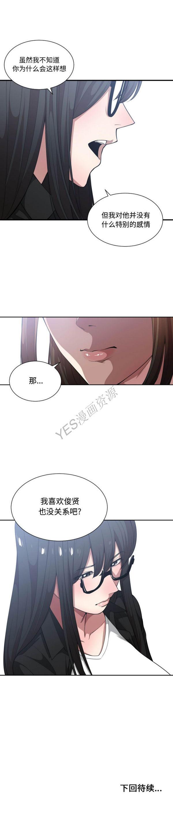 有什麽了不起的，第21话，第 21 页