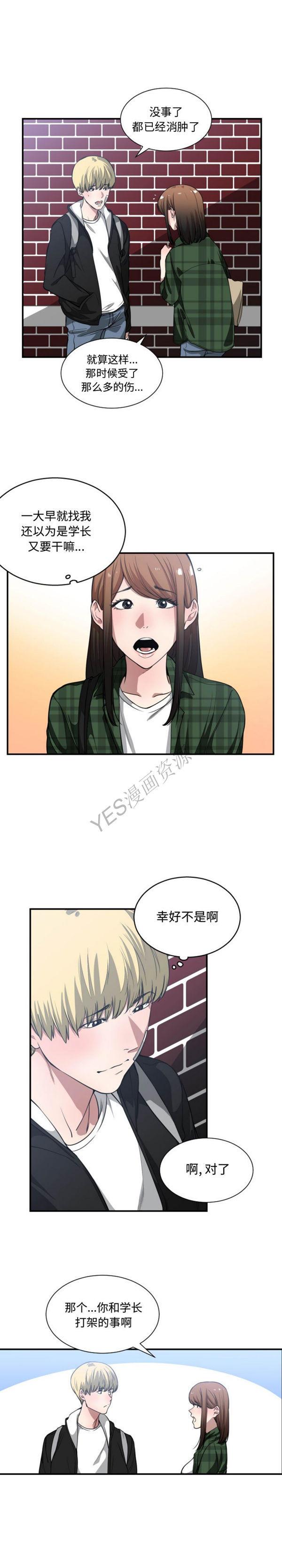 有什麽了不起的，第21话，第 12 页