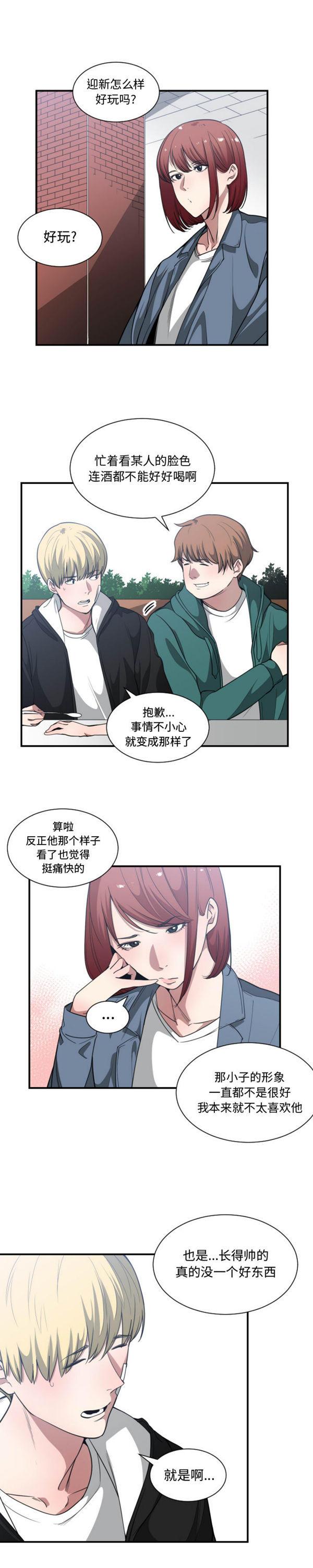 有什麽了不起的，第22话，第 12 页