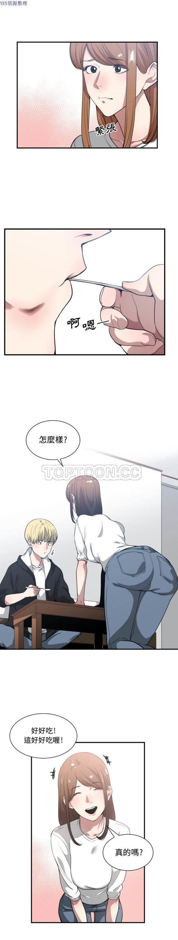有什麽了不起的，第23话，第 8 页