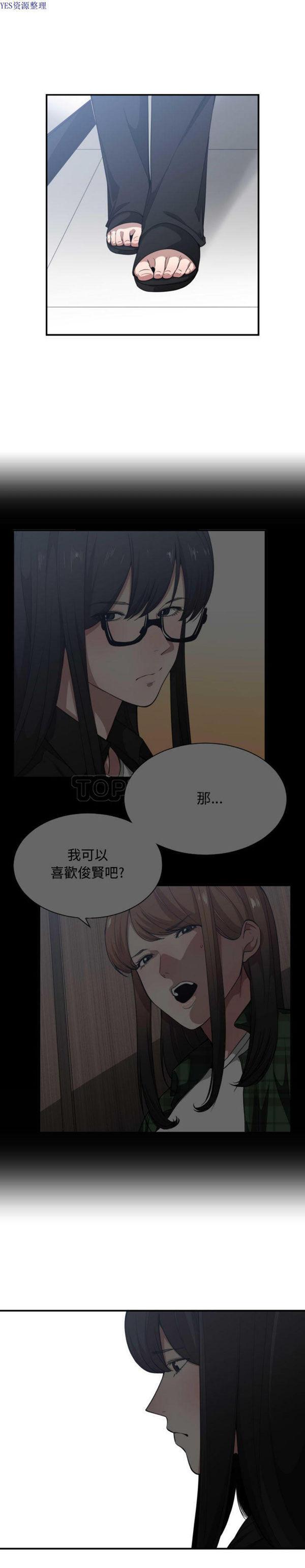 有什麽了不起的，第23话，第 12 页