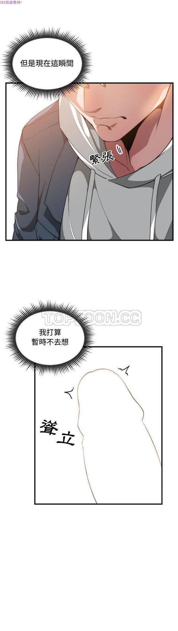 有什麽了不起的，第25话，第 12 页