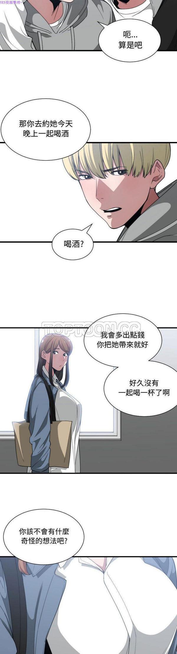 有什麽了不起的，第27话，第 21 页