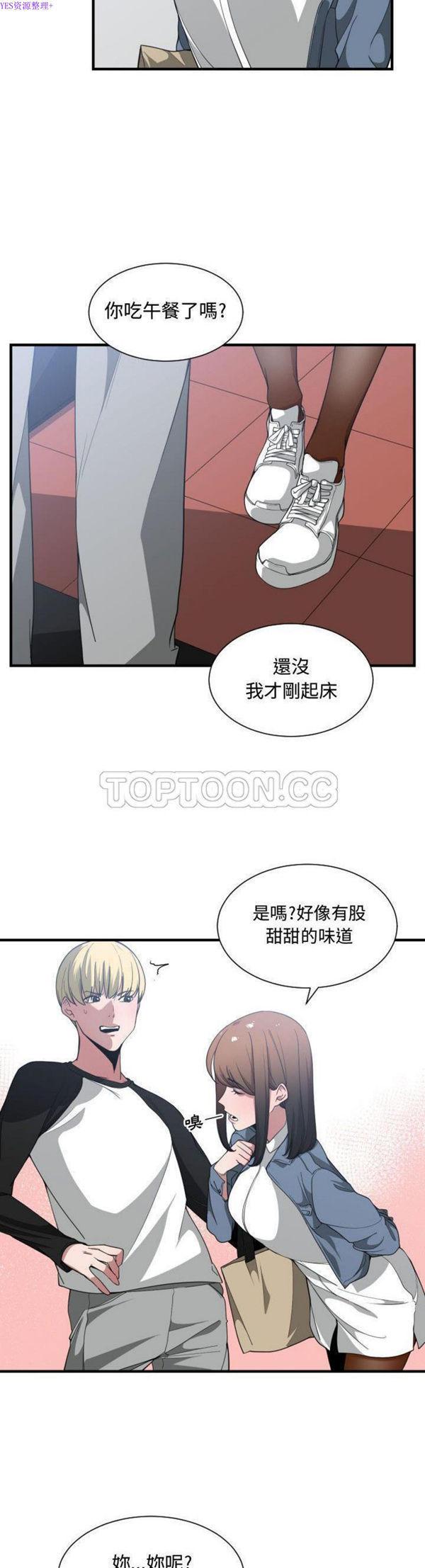 有什麽了不起的，第27话，第 12 页