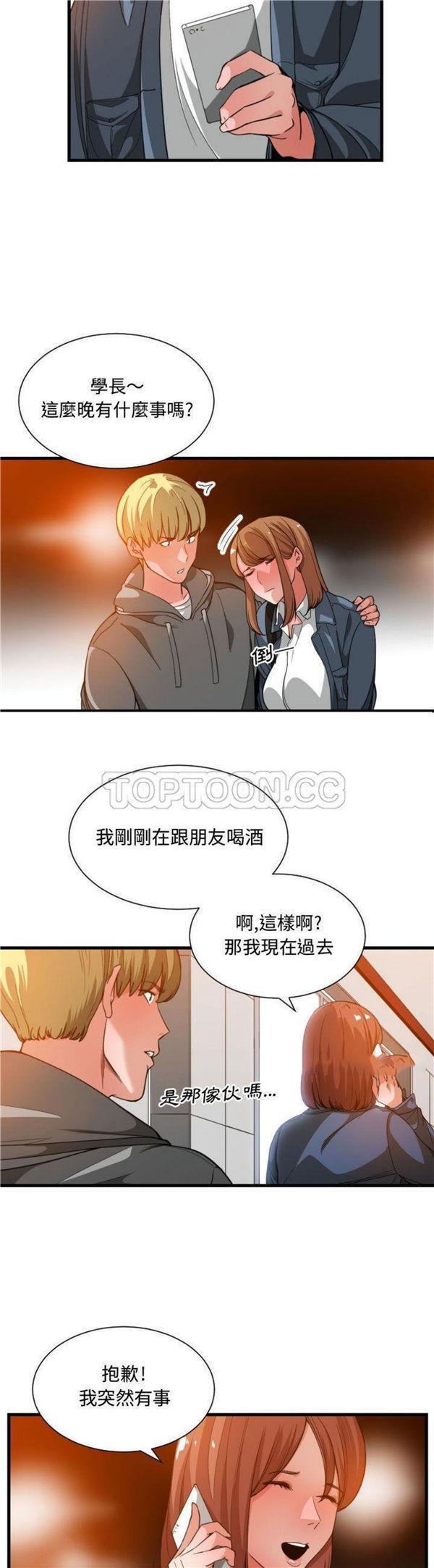 有什麽了不起的，第28话，第 21 页