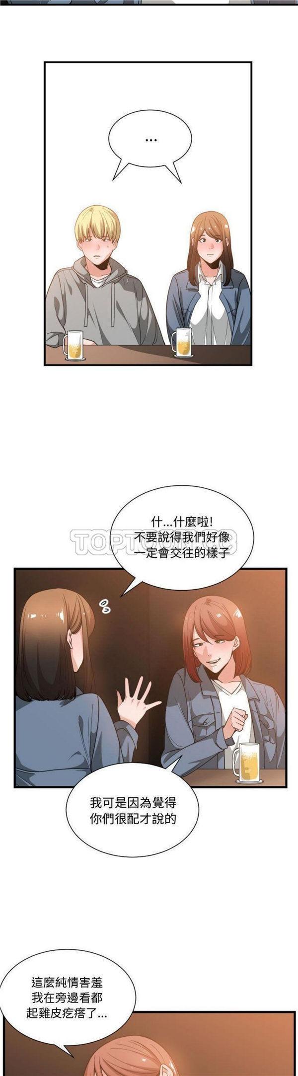 有什麽了不起的，第28话，第 12 页