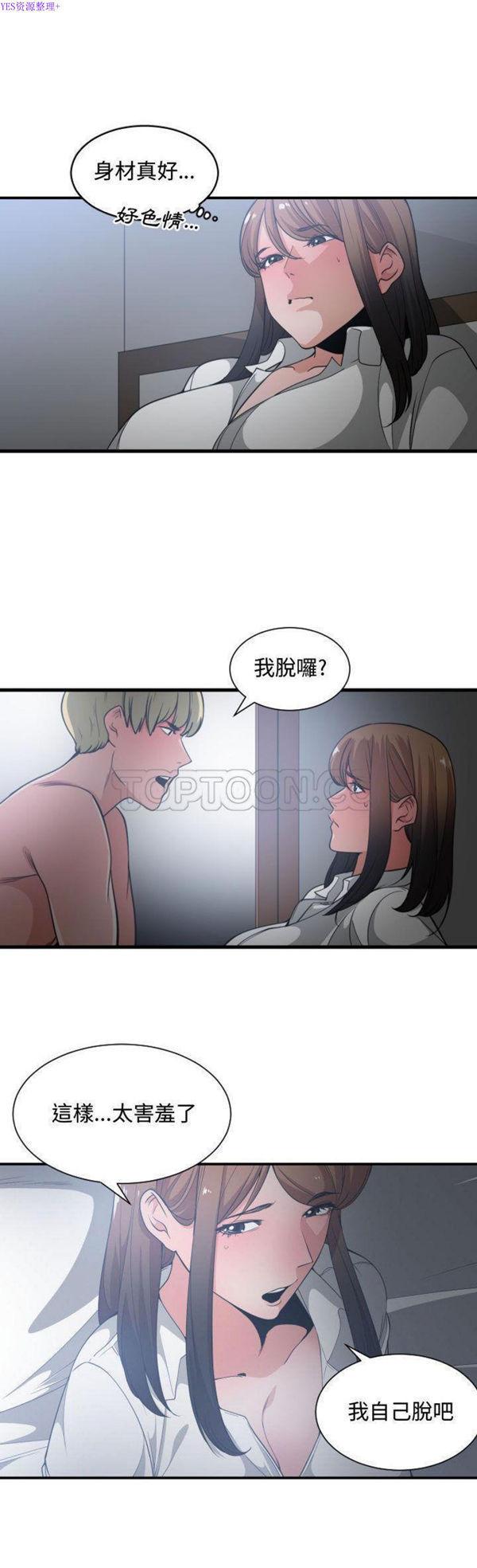 有什麽了不起的，第29话，第 21 页