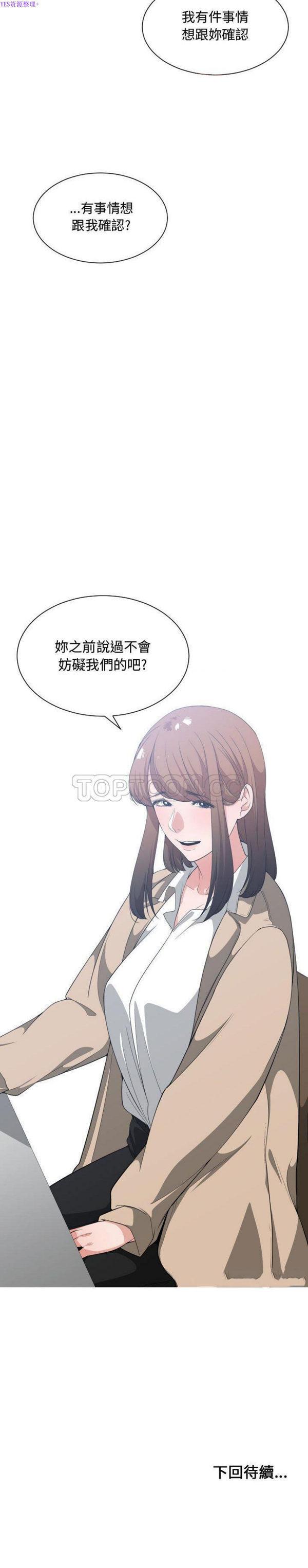 有什麽了不起的，第30话，第 21 页
