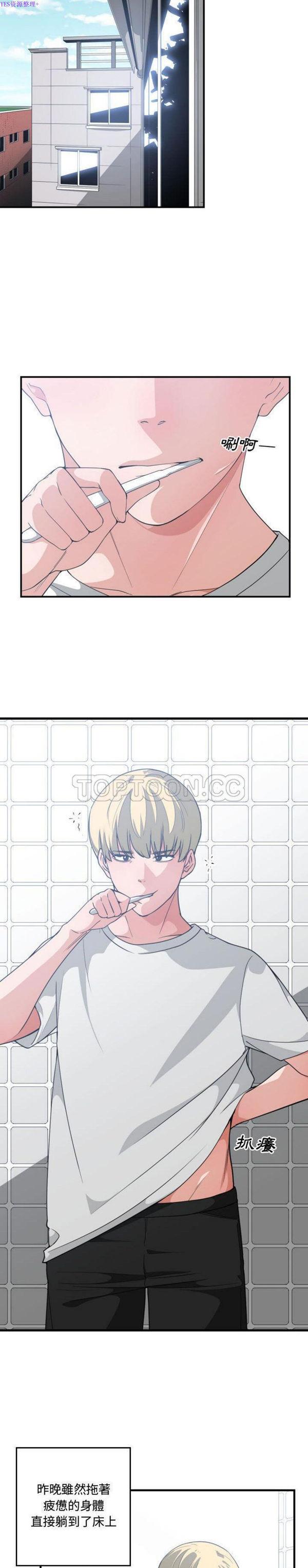 有什麽了不起的，第30话，第 8 页