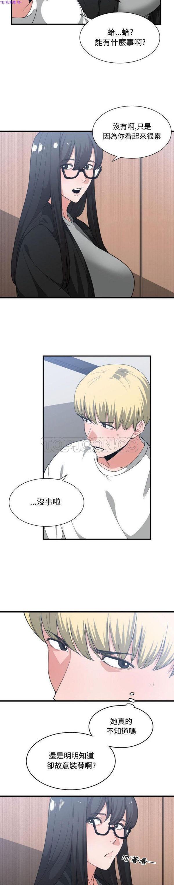 有什麽了不起的，第30话，第 12 页