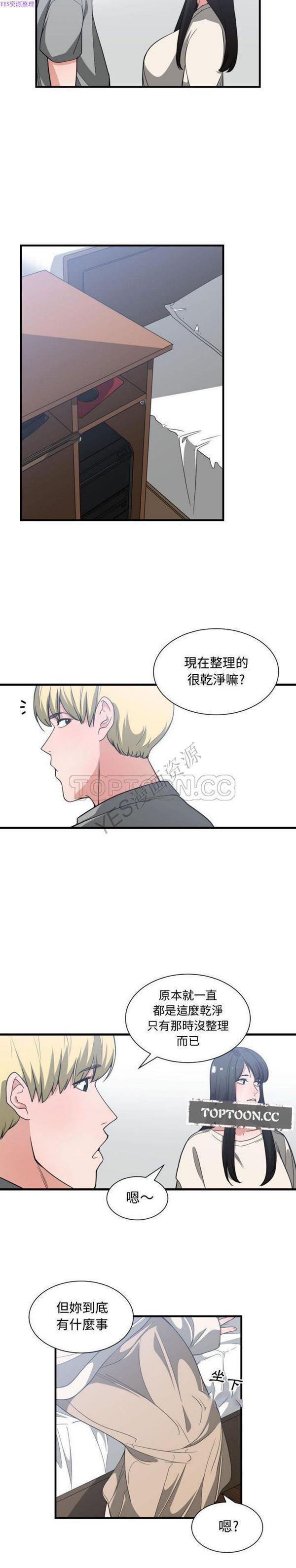 有什麽了不起的，第31话，第 12 页