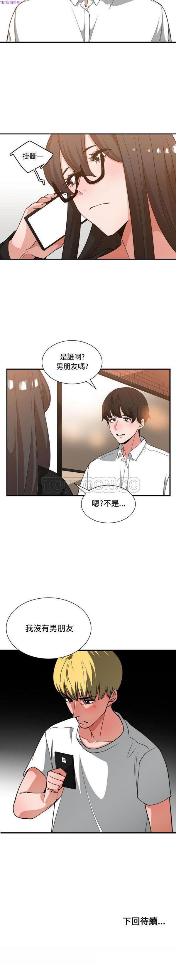 有什麽了不起的，第32话，第 21 页