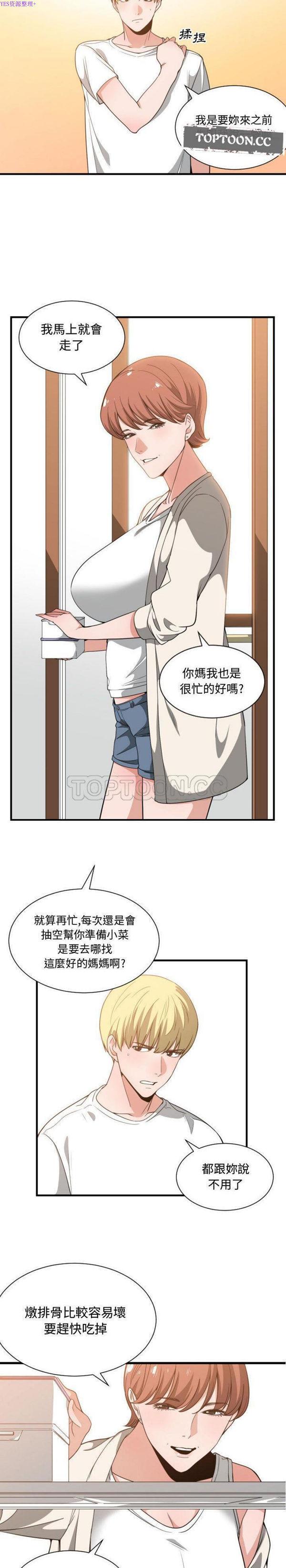 有什麽了不起的，第32话，第 8 页