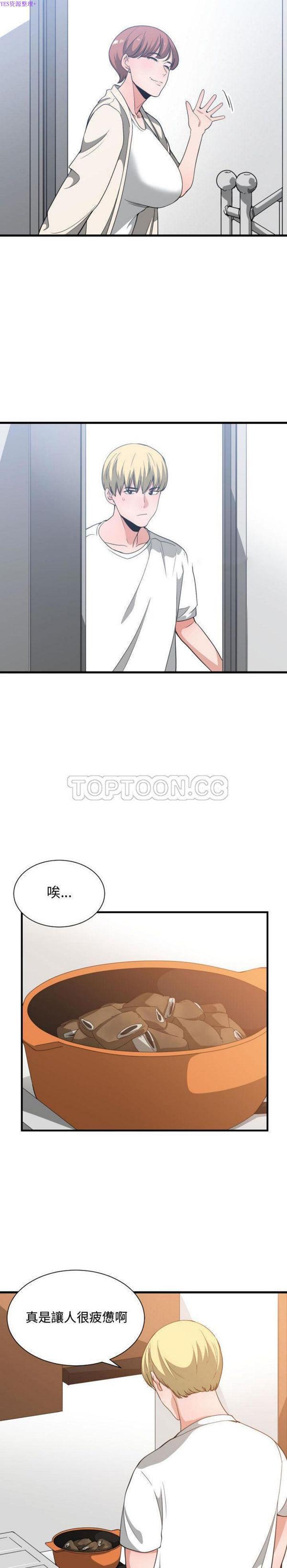 有什麽了不起的，第32话，第 12 页