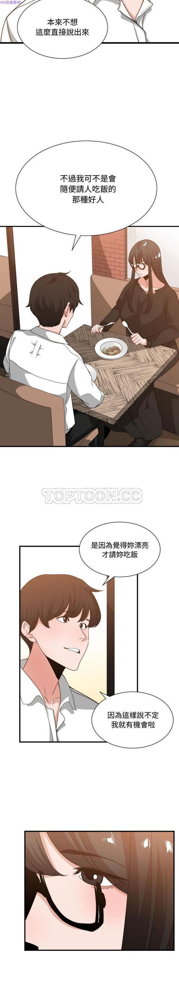 有什麽了不起的，第33话，第 12 页