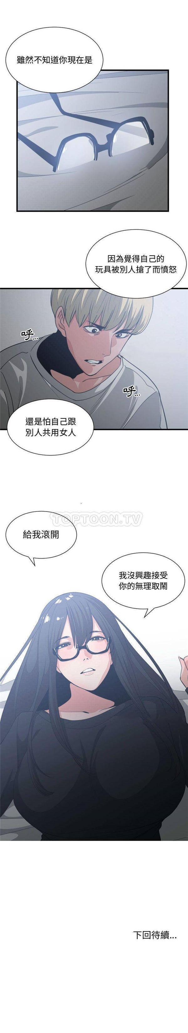 有什麽了不起的，第34话，第 21 页